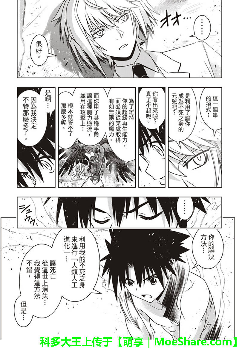 《悠久持有者》第157话 第31页