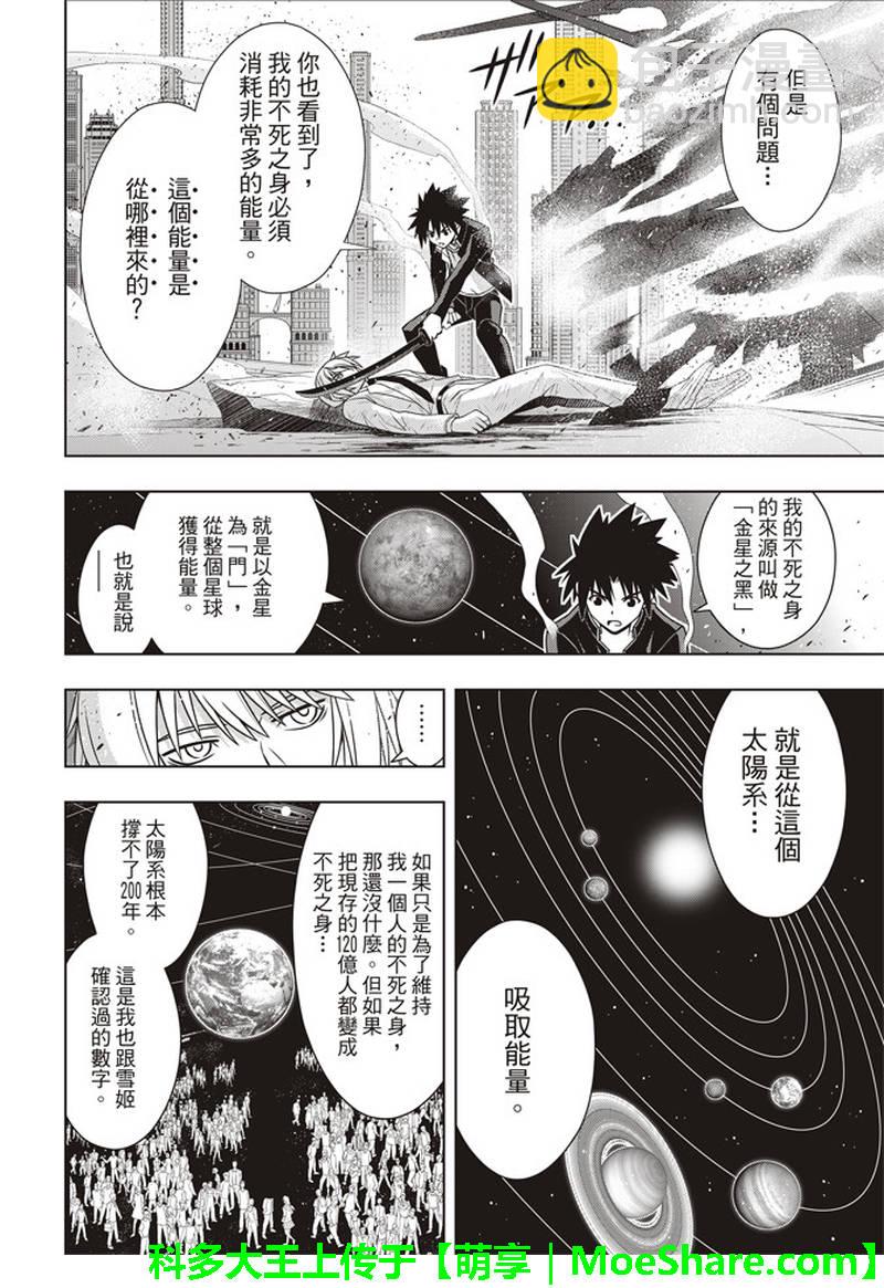 《悠久持有者》第157话 第32页