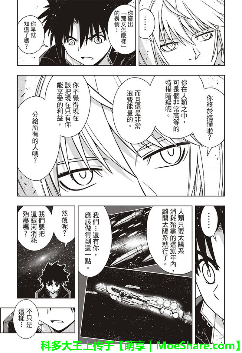 《悠久持有者》第157话 第33页