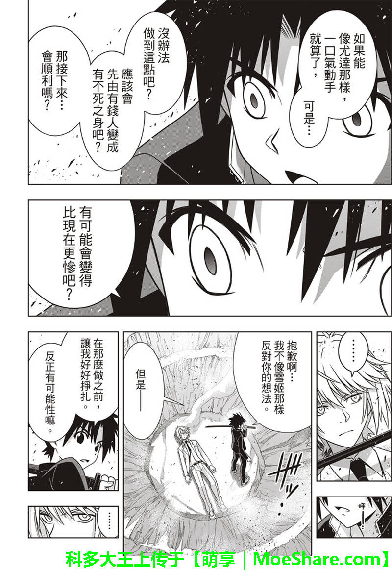 《悠久持有者》第157话 第34页