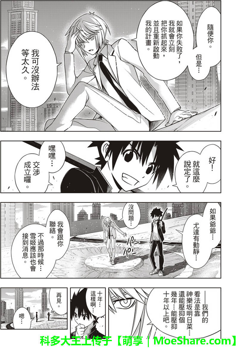 《悠久持有者》第157话 第35页