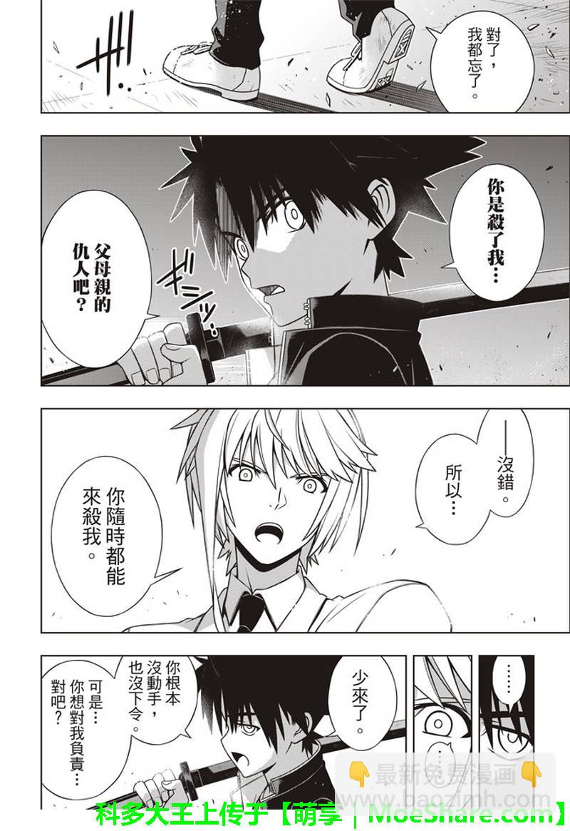 《悠久持有者》第157话 第36页