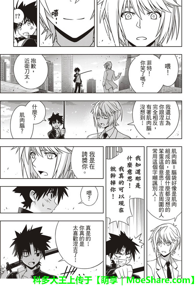 《悠久持有者》第157话 第37页