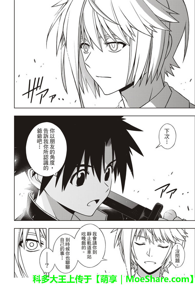 《悠久持有者》第157话 第38页