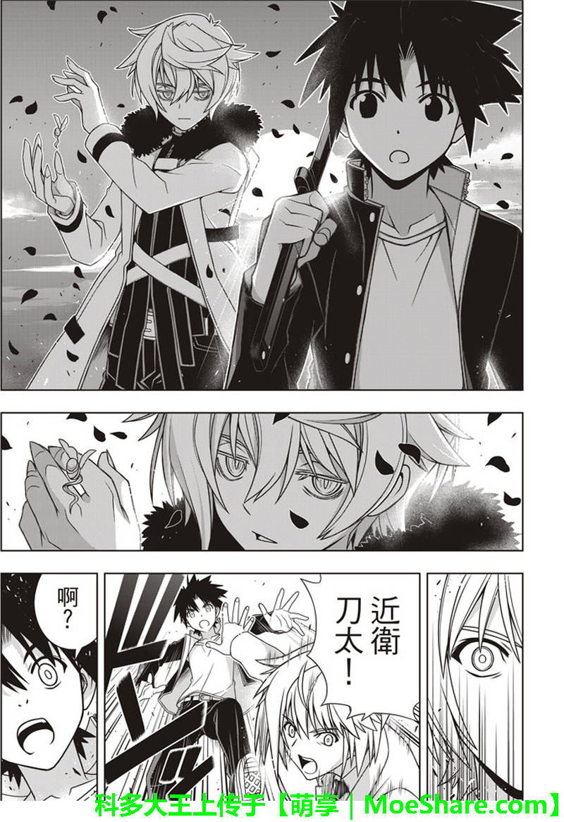 《悠久持有者》第157话 第39页