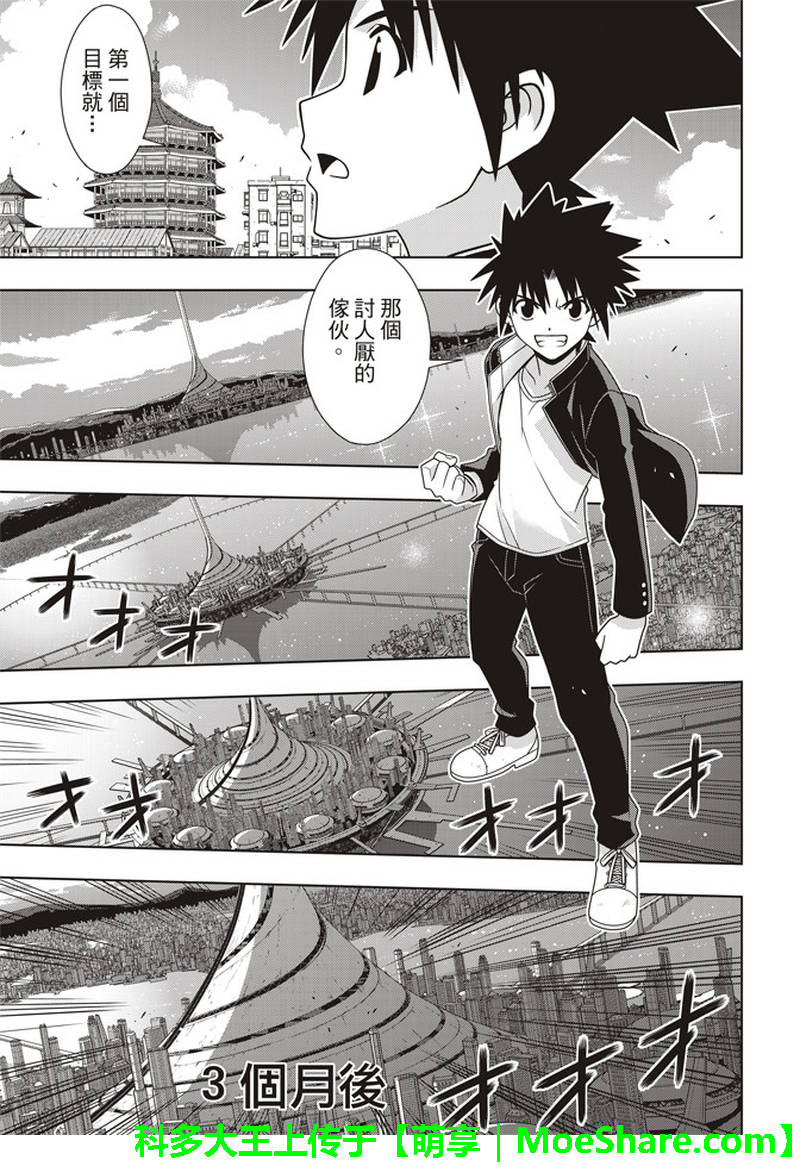 《悠久持有者》第157话 第3页