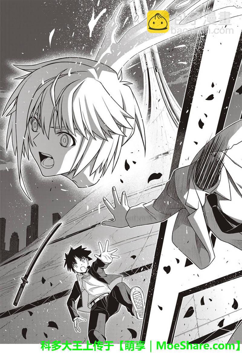 《悠久持有者》第157话 第41页