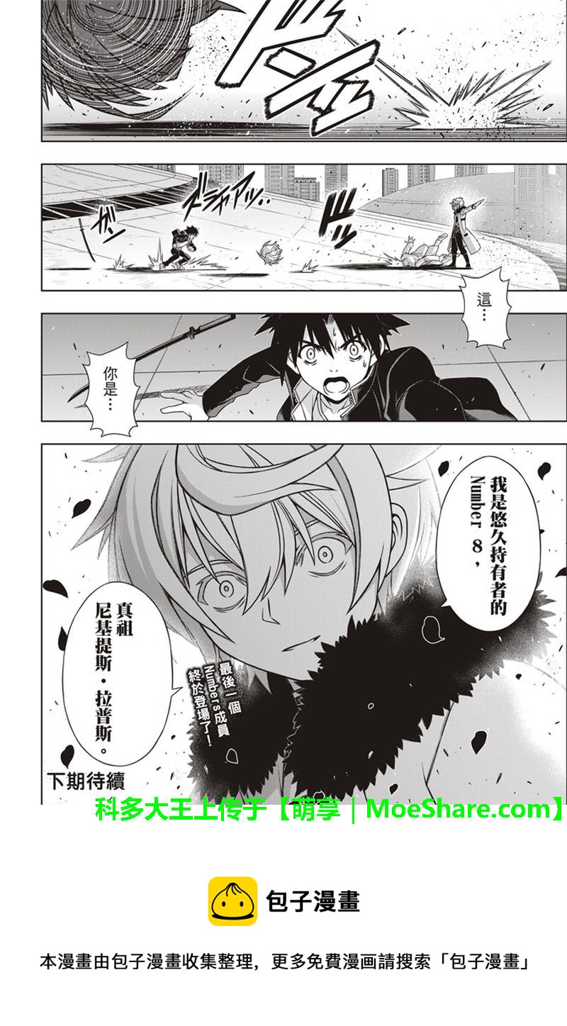 《悠久持有者》第157话 第42页