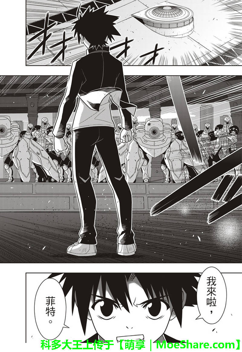 《悠久持有者》第157话 第4页