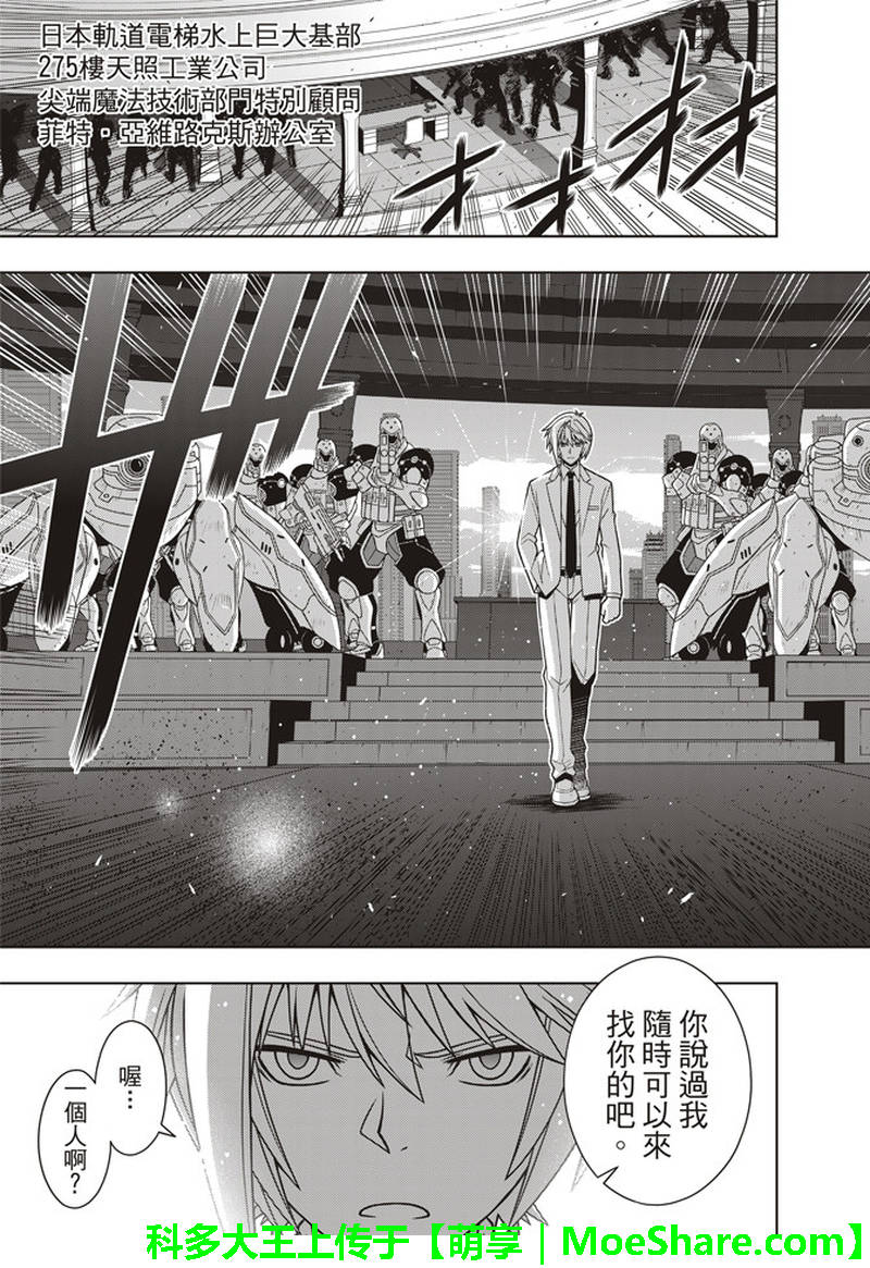 《悠久持有者》第157话 第5页