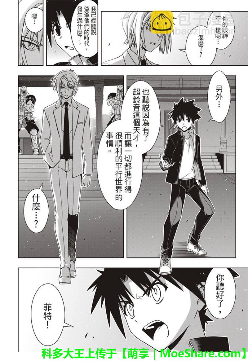 《悠久持有者》第157话 第6页
