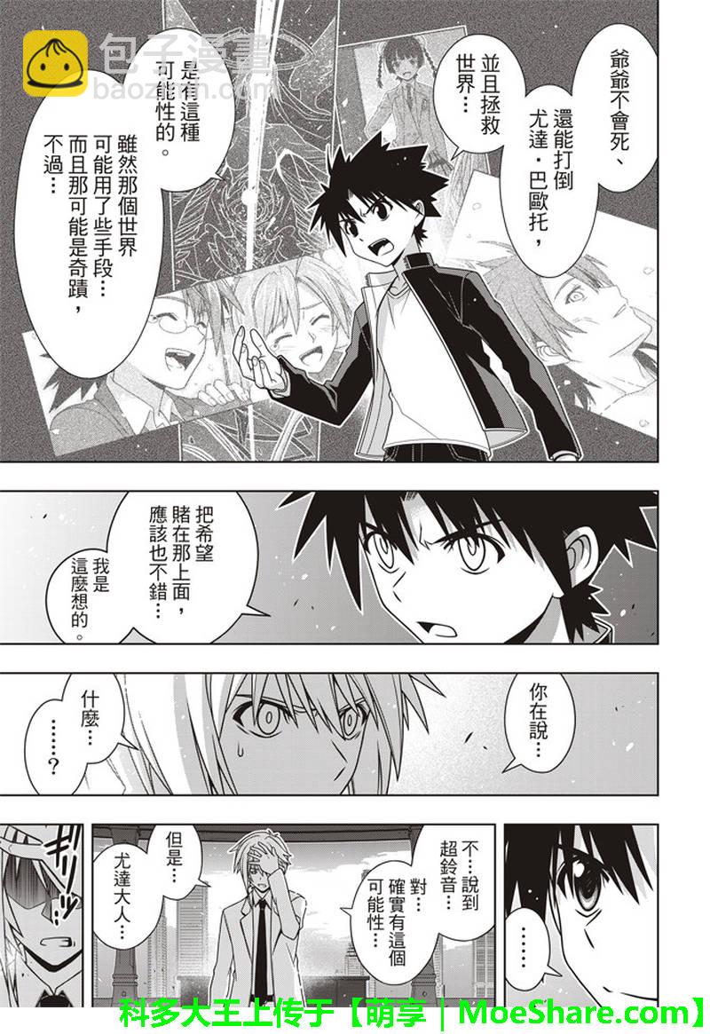 《悠久持有者》第157话 第7页