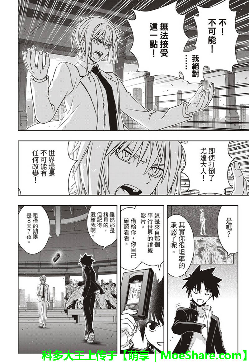 《悠久持有者》第157话 第8页