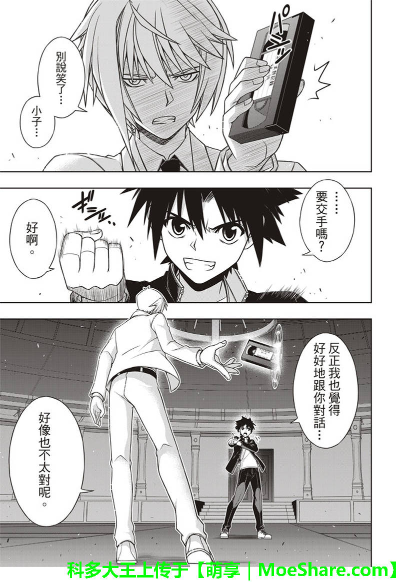 《悠久持有者》第157话 第9页