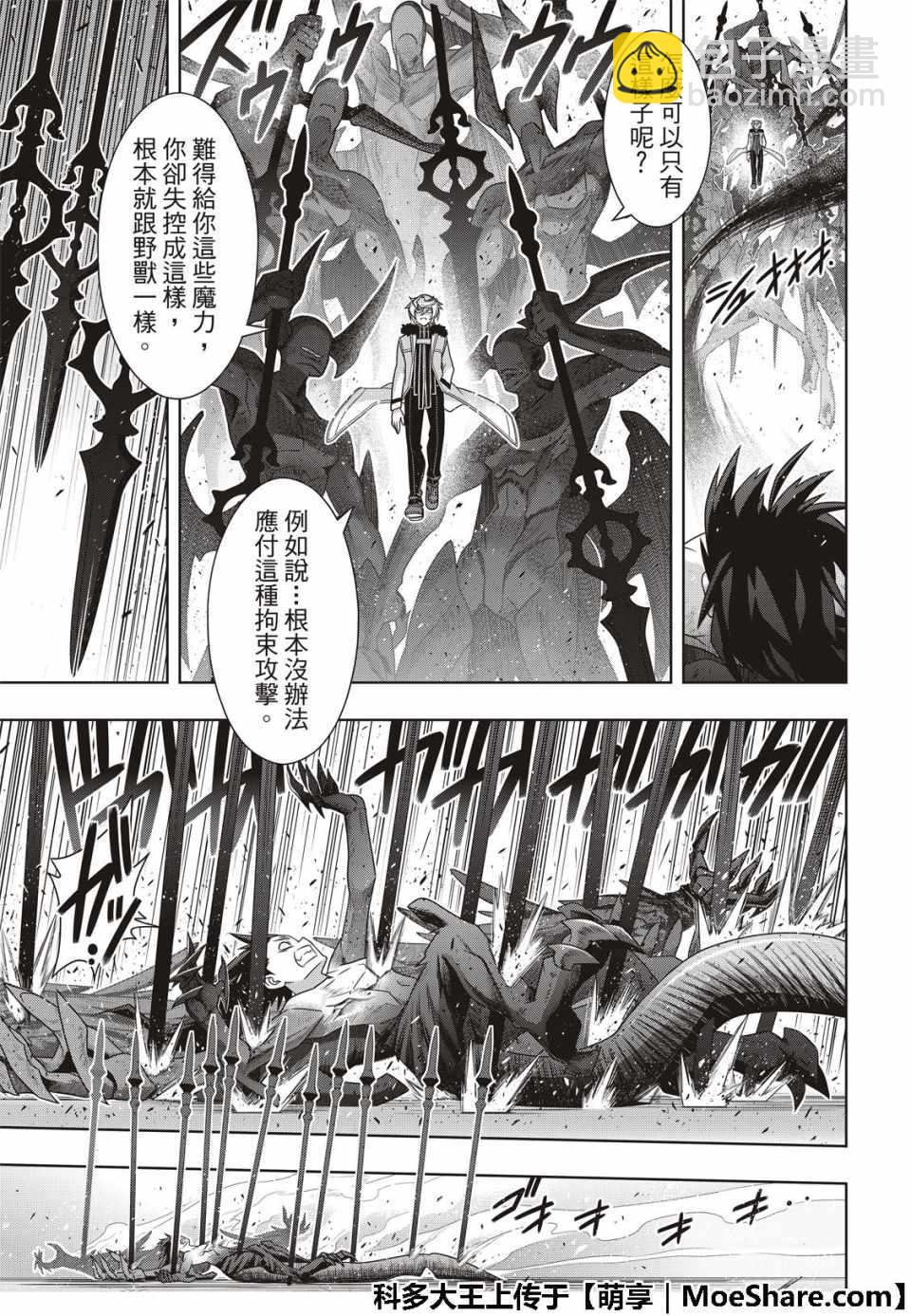 《悠久持有者》第159话 第11页