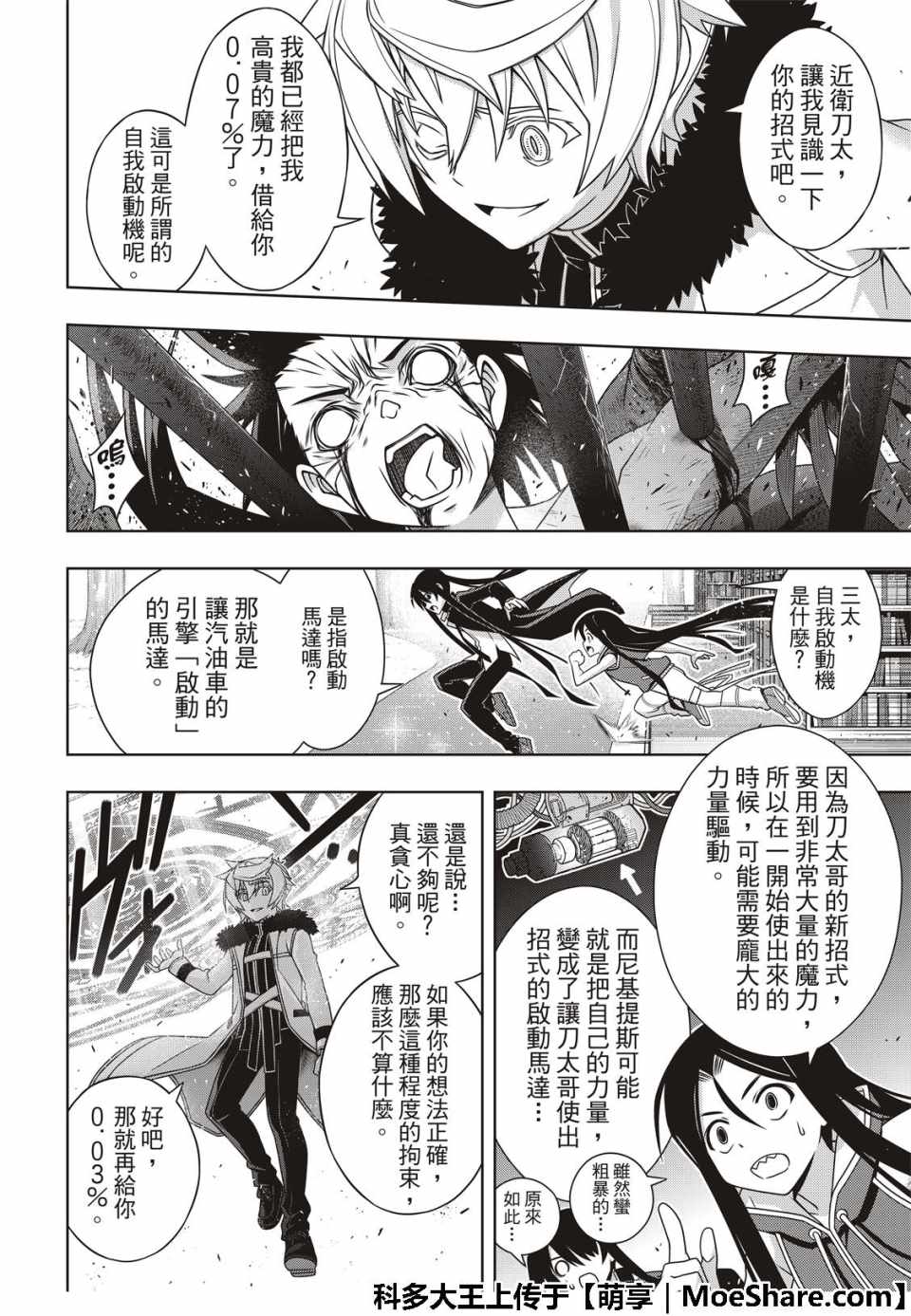 《悠久持有者》第159话 第12页