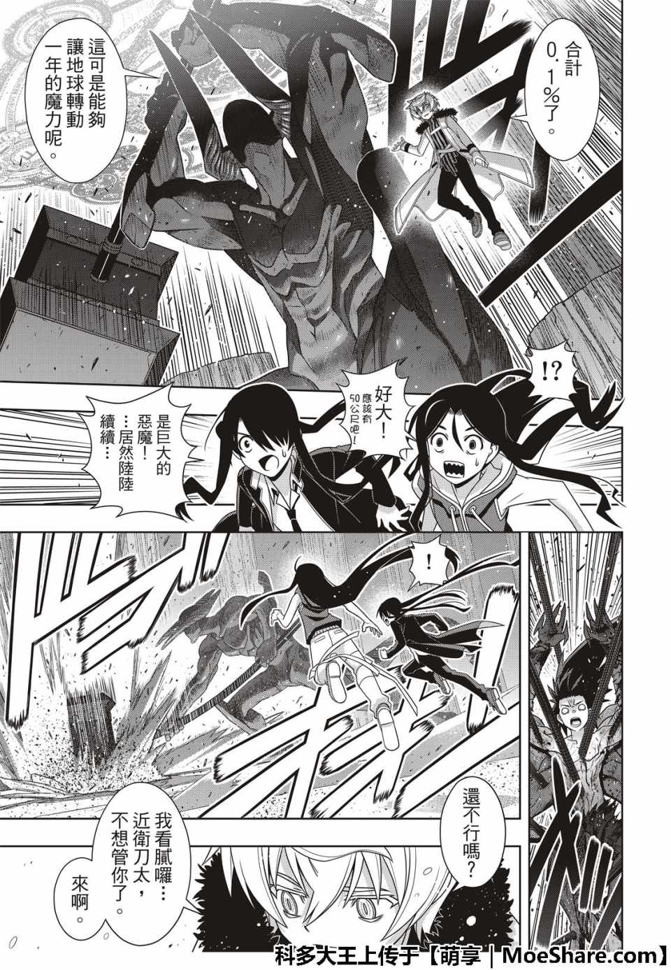《悠久持有者》第159话 第13页