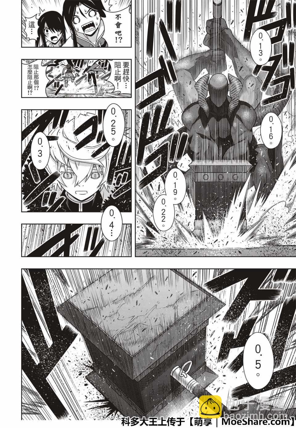 《悠久持有者》第159话 第14页