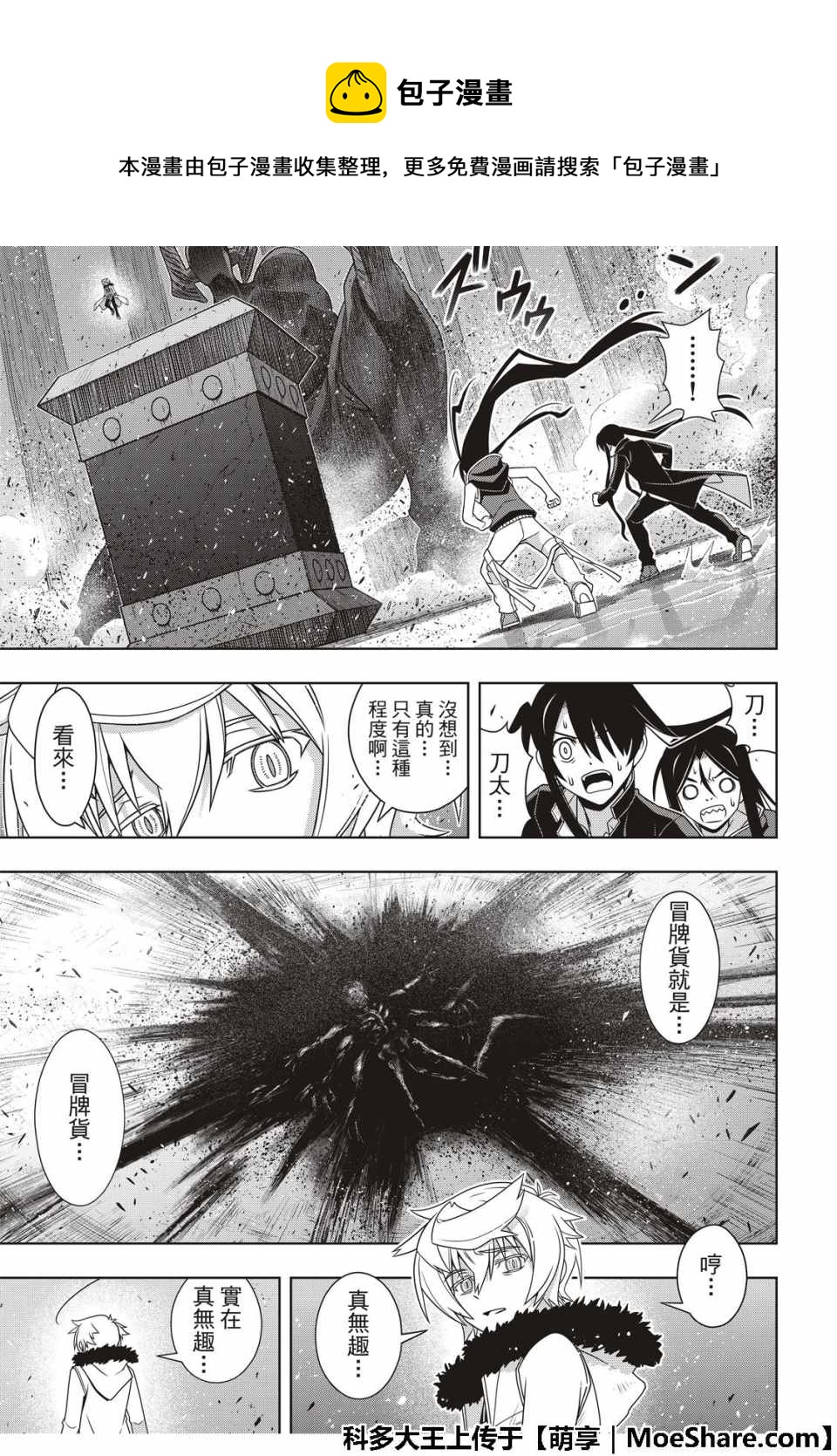 《悠久持有者》第159话 第15页