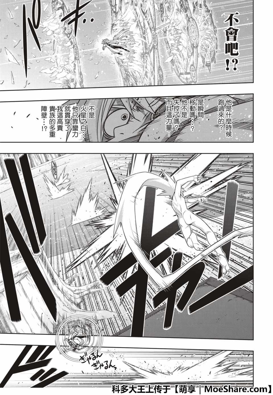 《悠久持有者》第159话 第17页