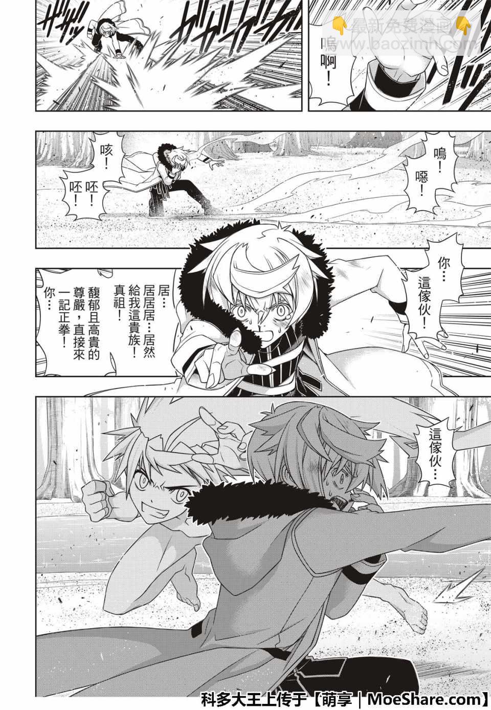 《悠久持有者》第159话 第18页