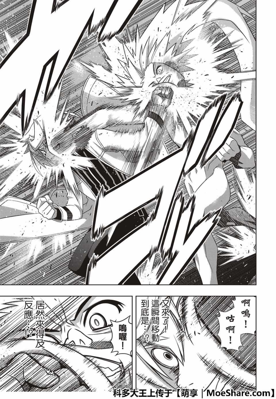 《悠久持有者》第159话 第19页