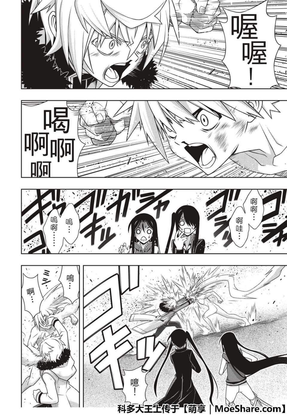 《悠久持有者》第159话 第20页