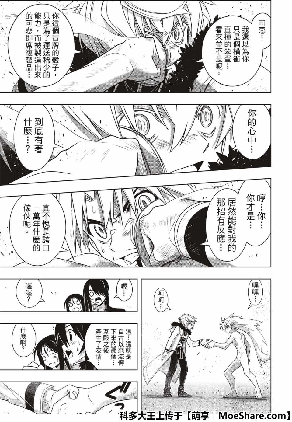 《悠久持有者》第159话 第21页