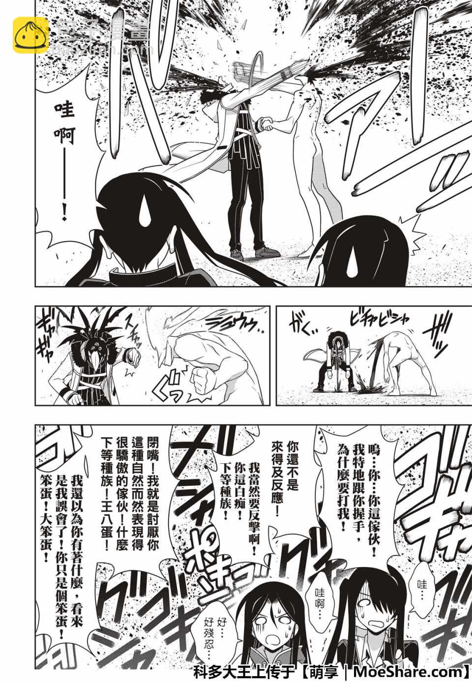 《悠久持有者》第159话 第22页