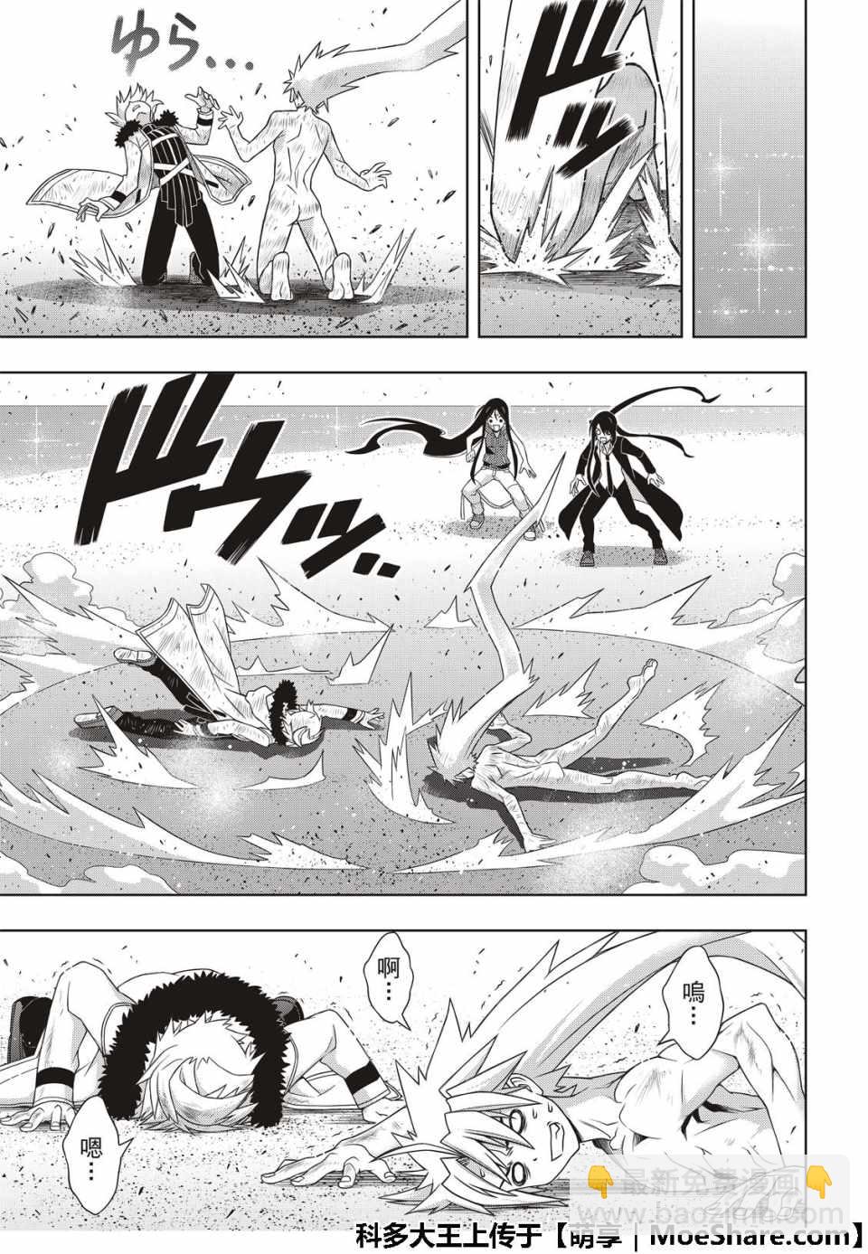 《悠久持有者》第159话 第23页