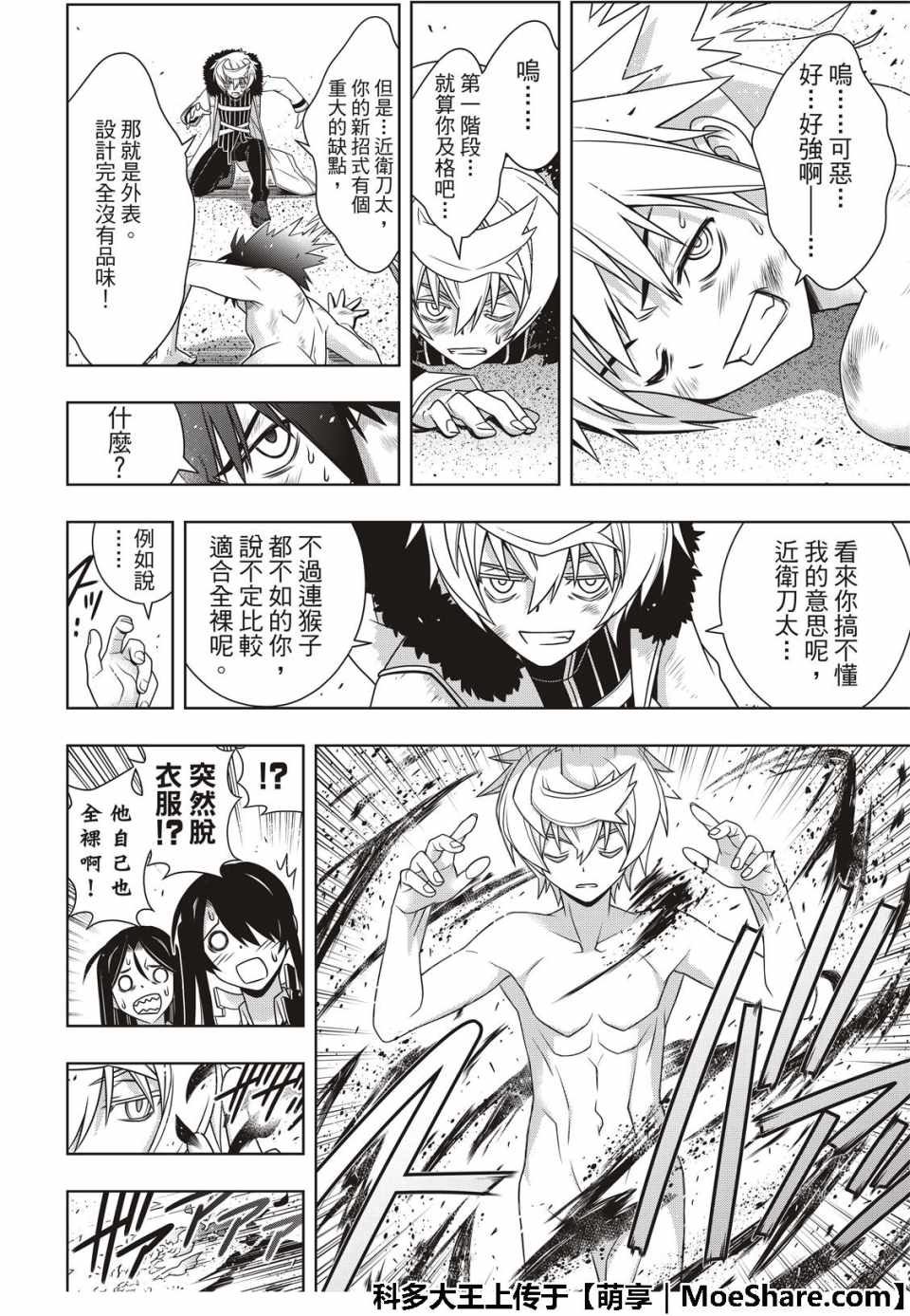 《悠久持有者》第159话 第24页