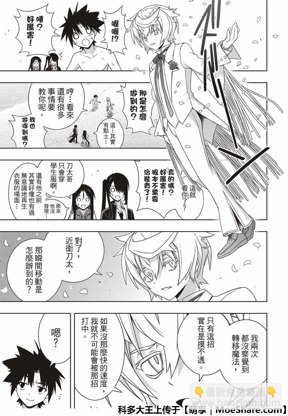 《悠久持有者》第159话 第25页