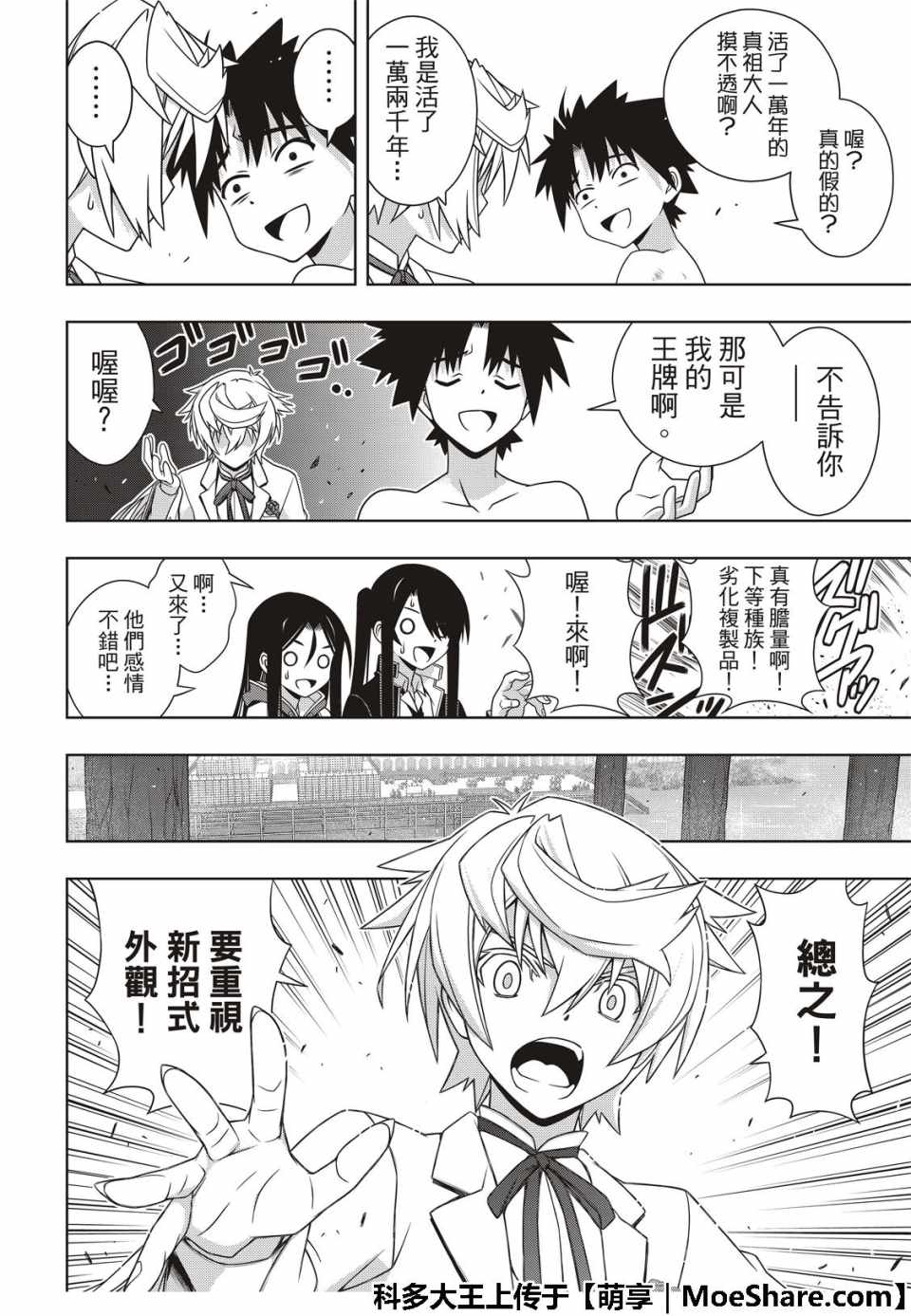 《悠久持有者》第159话 第26页