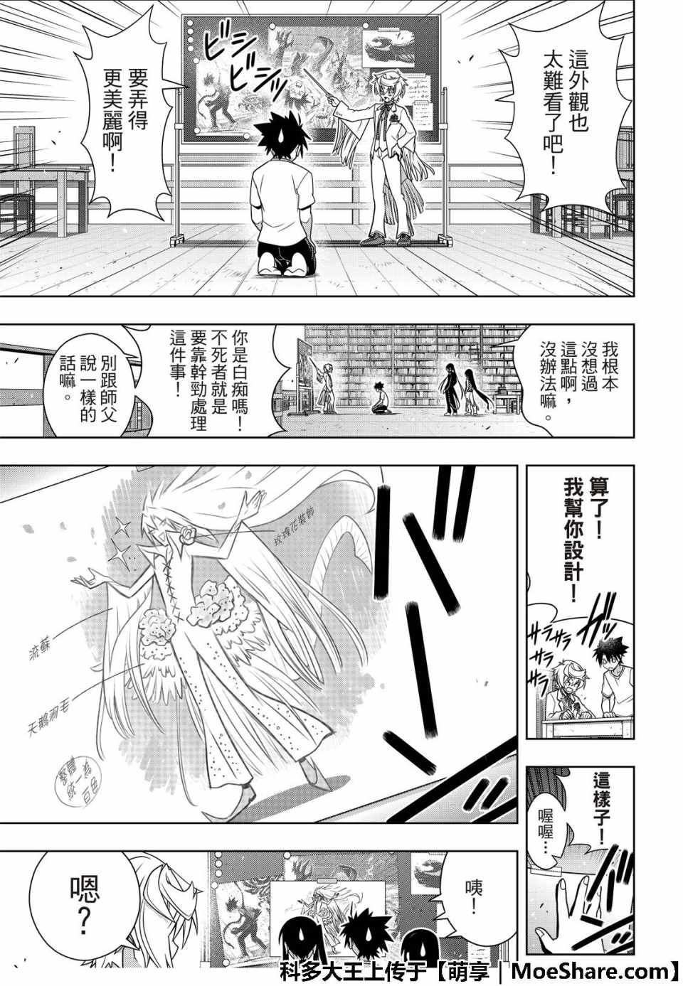 《悠久持有者》第159话 第27页