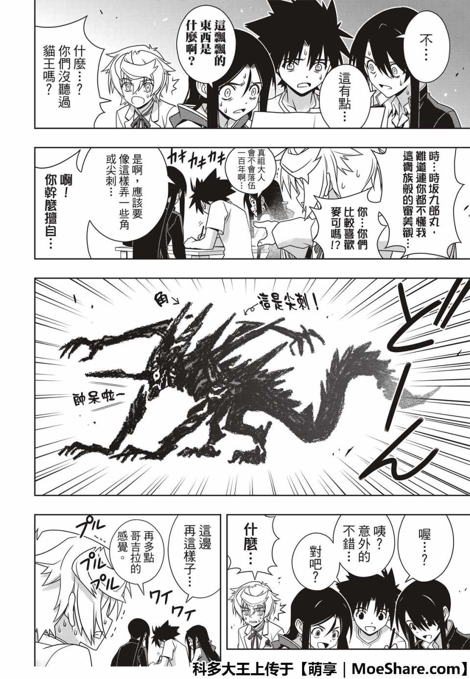 《悠久持有者》第159话 第28页