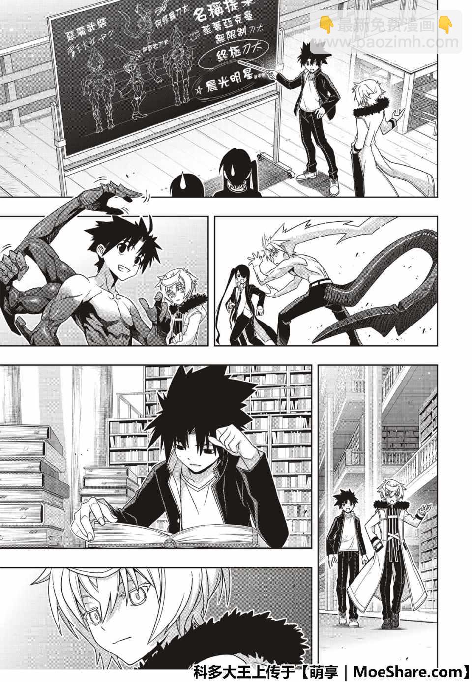 《悠久持有者》第159话 第29页