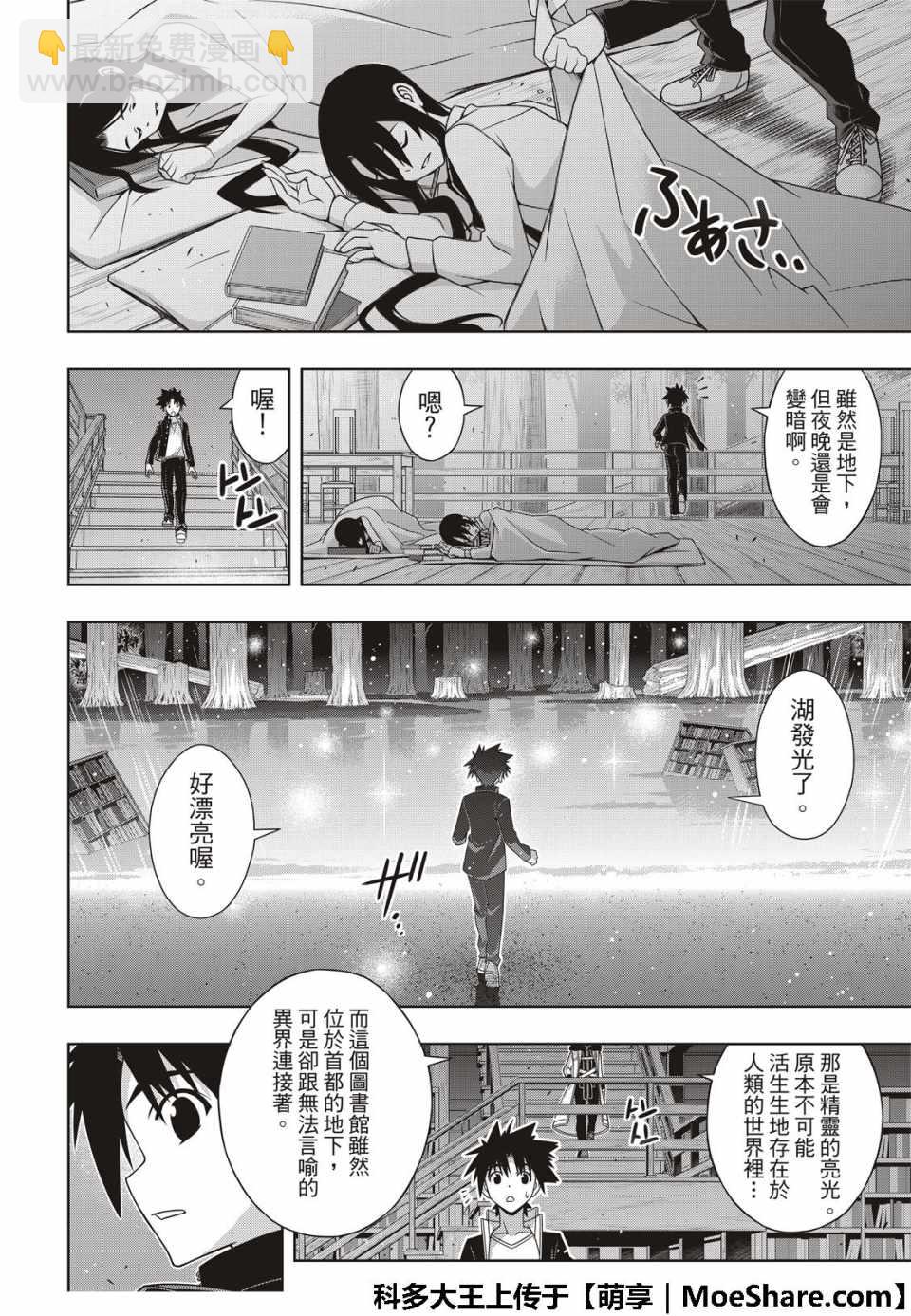 《悠久持有者》第159话 第30页