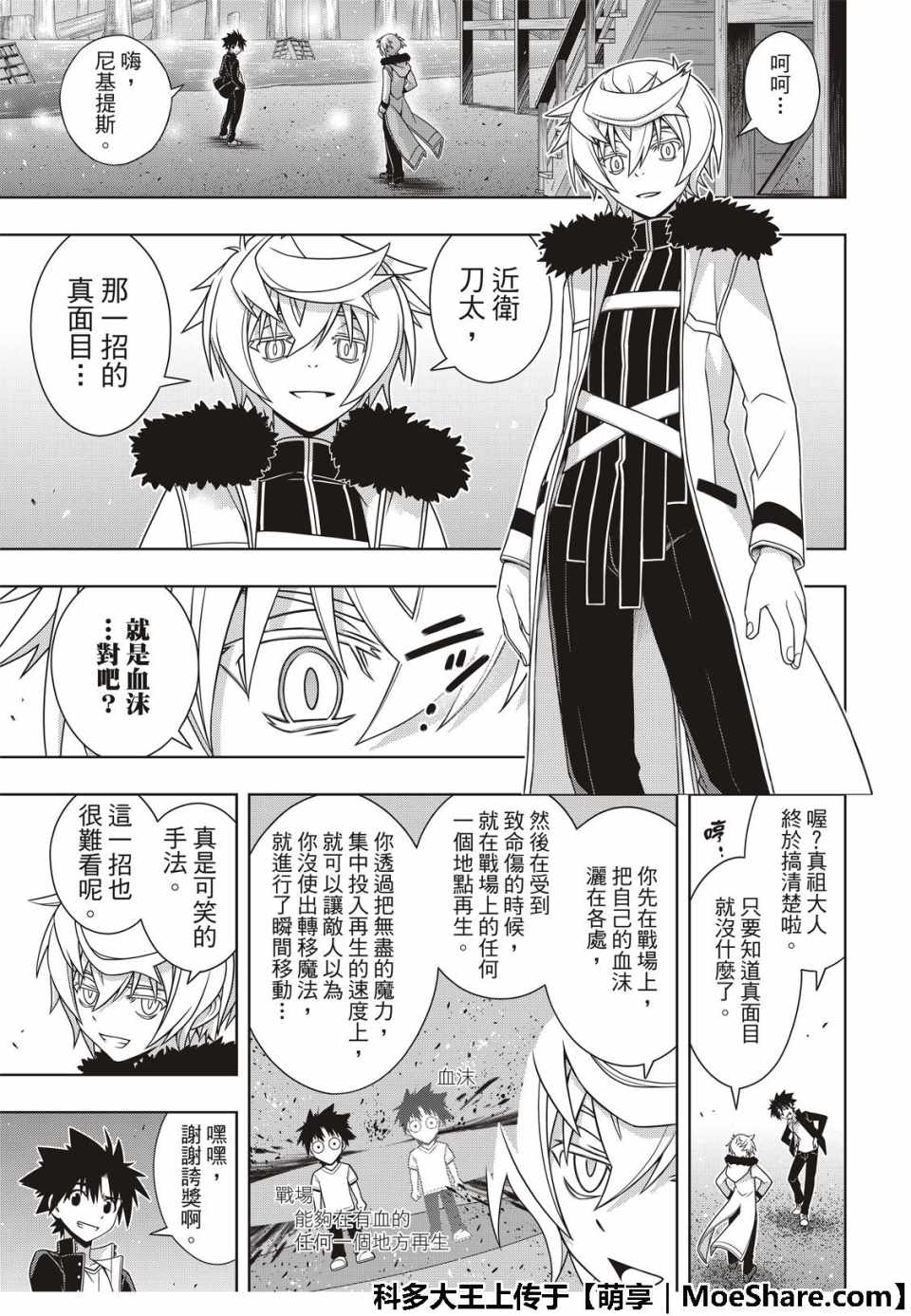 《悠久持有者》第159话 第31页
