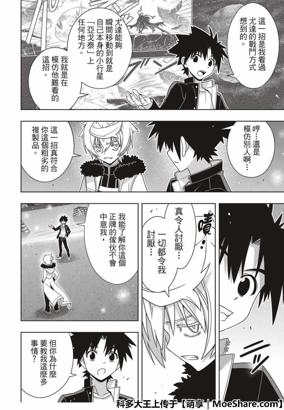 《悠久持有者》第159话 第32页