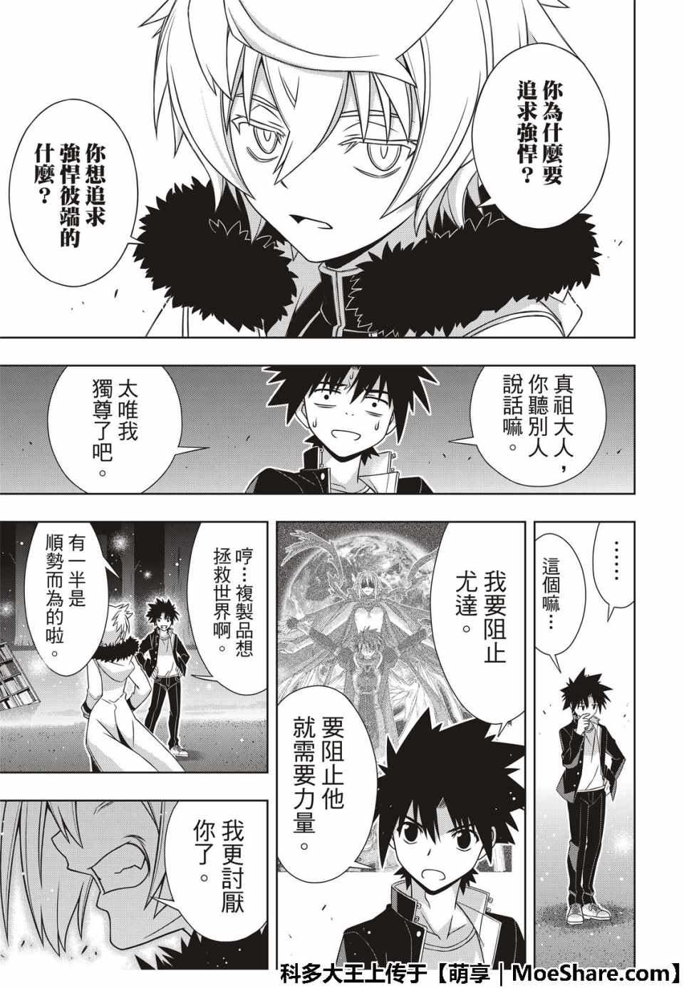 《悠久持有者》第159话 第33页