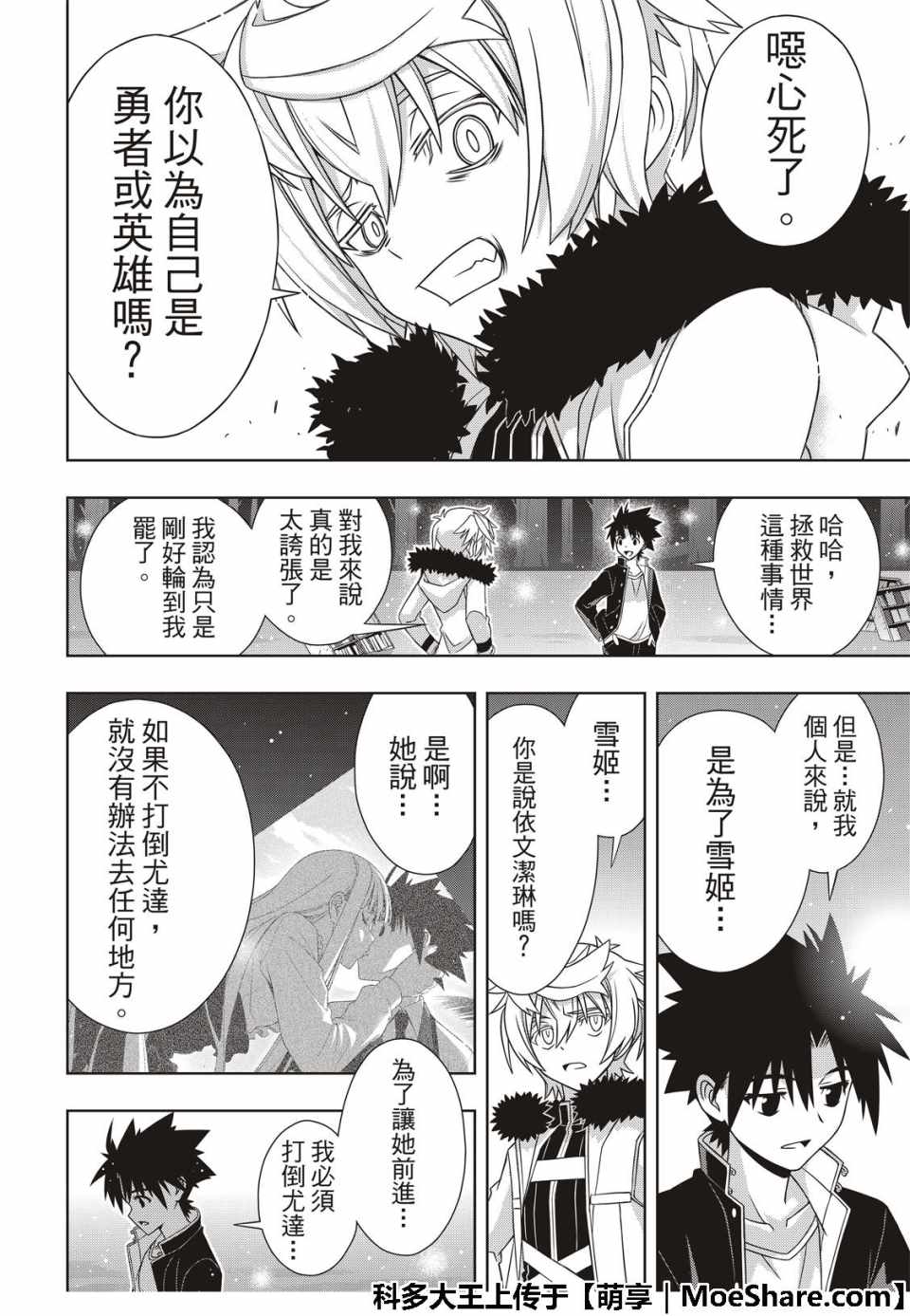 《悠久持有者》第159话 第34页