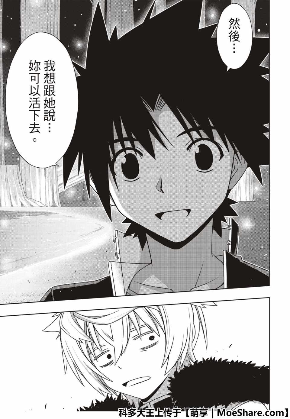 《悠久持有者》第159话 第35页