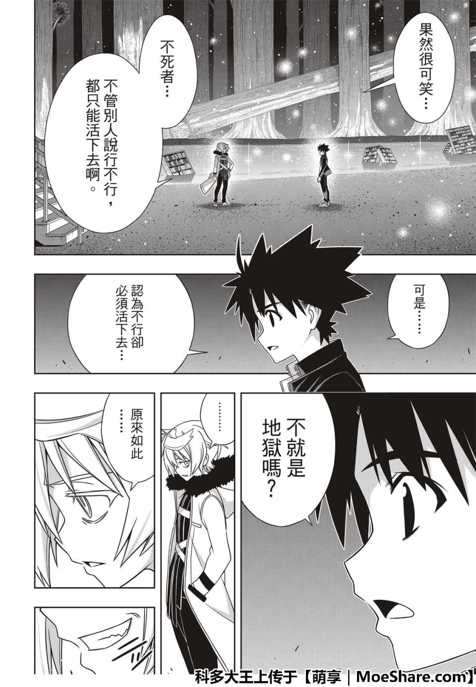《悠久持有者》第159话 第36页