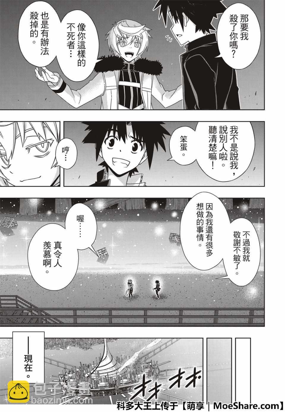 《悠久持有者》第159话 第37页