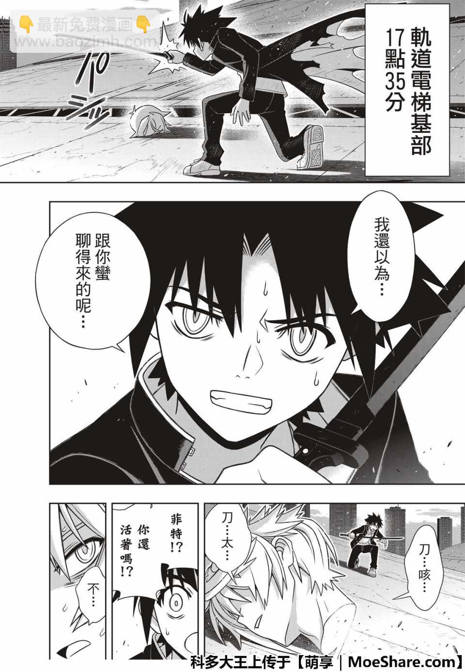 《悠久持有者》第159话 第38页