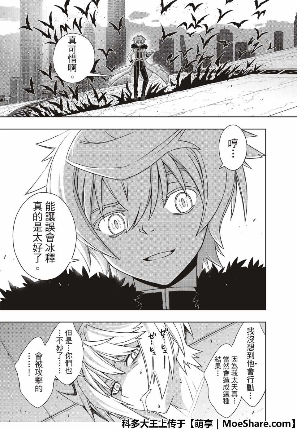 《悠久持有者》第159话 第39页