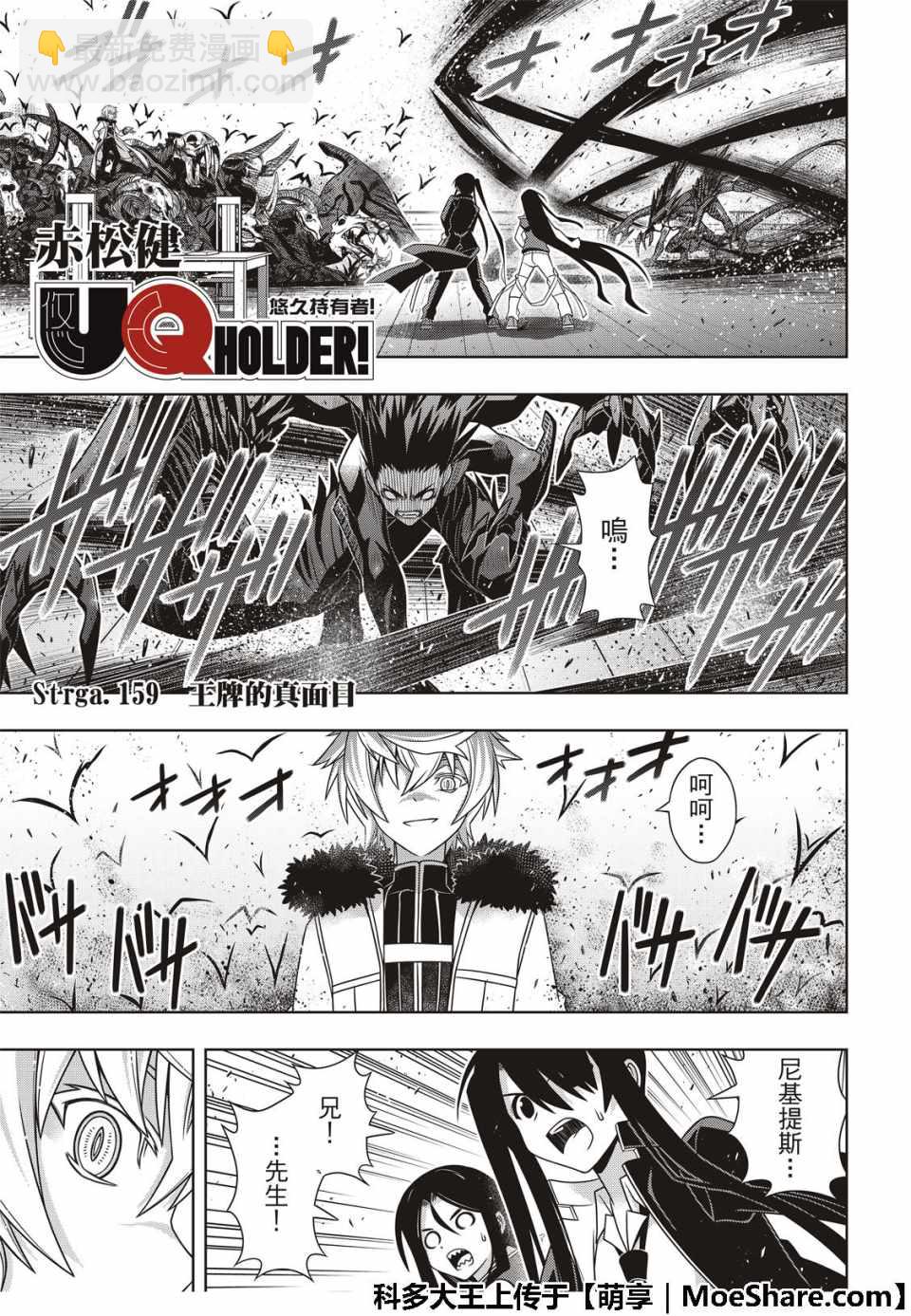 《悠久持有者》第159话 第3页