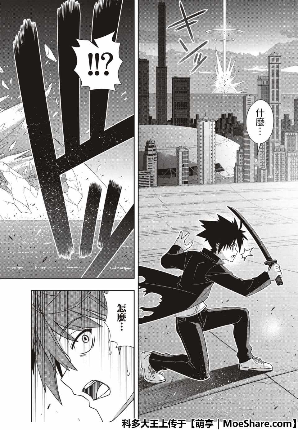 《悠久持有者》第159话 第40页