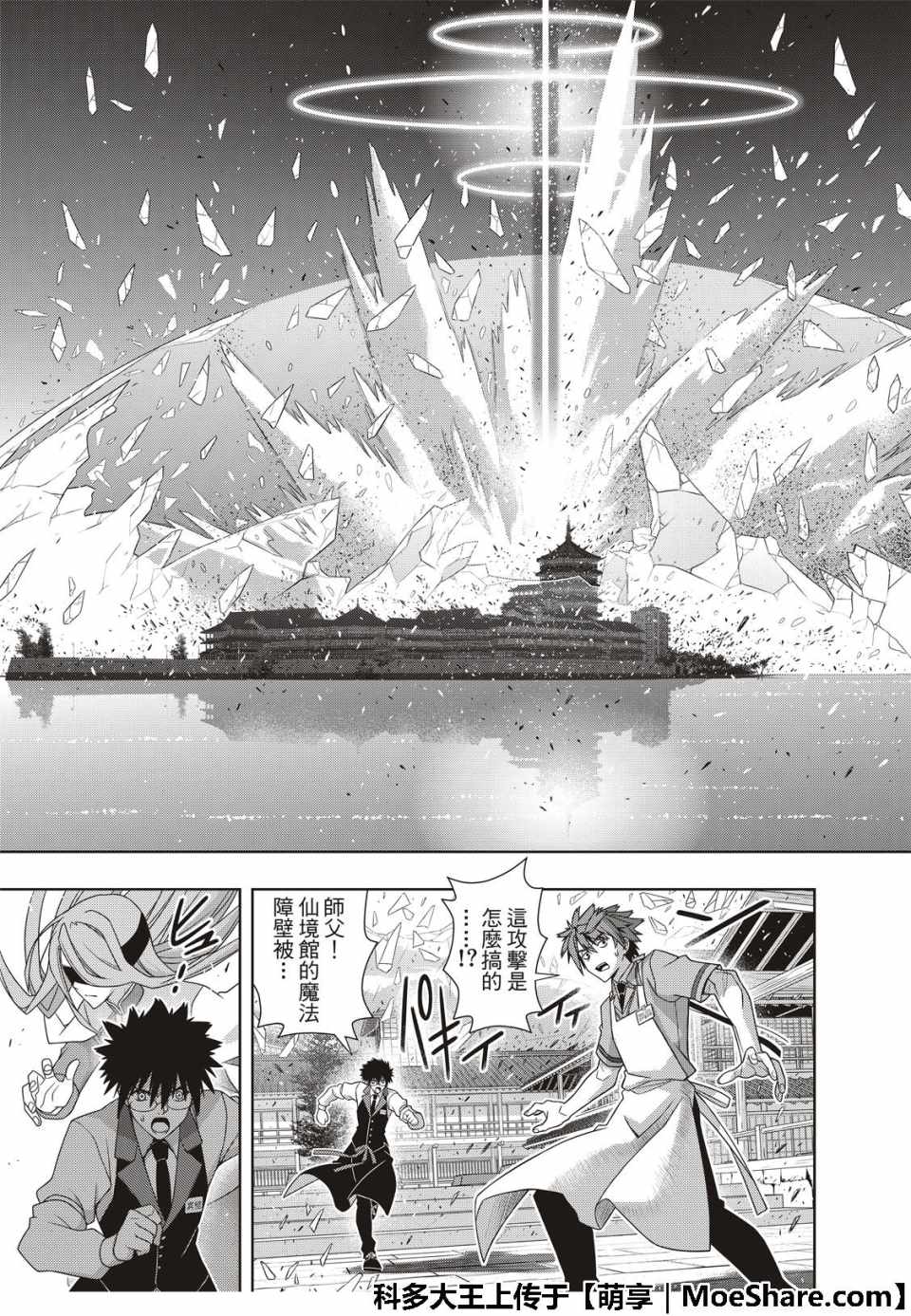 《悠久持有者》第159话 第41页