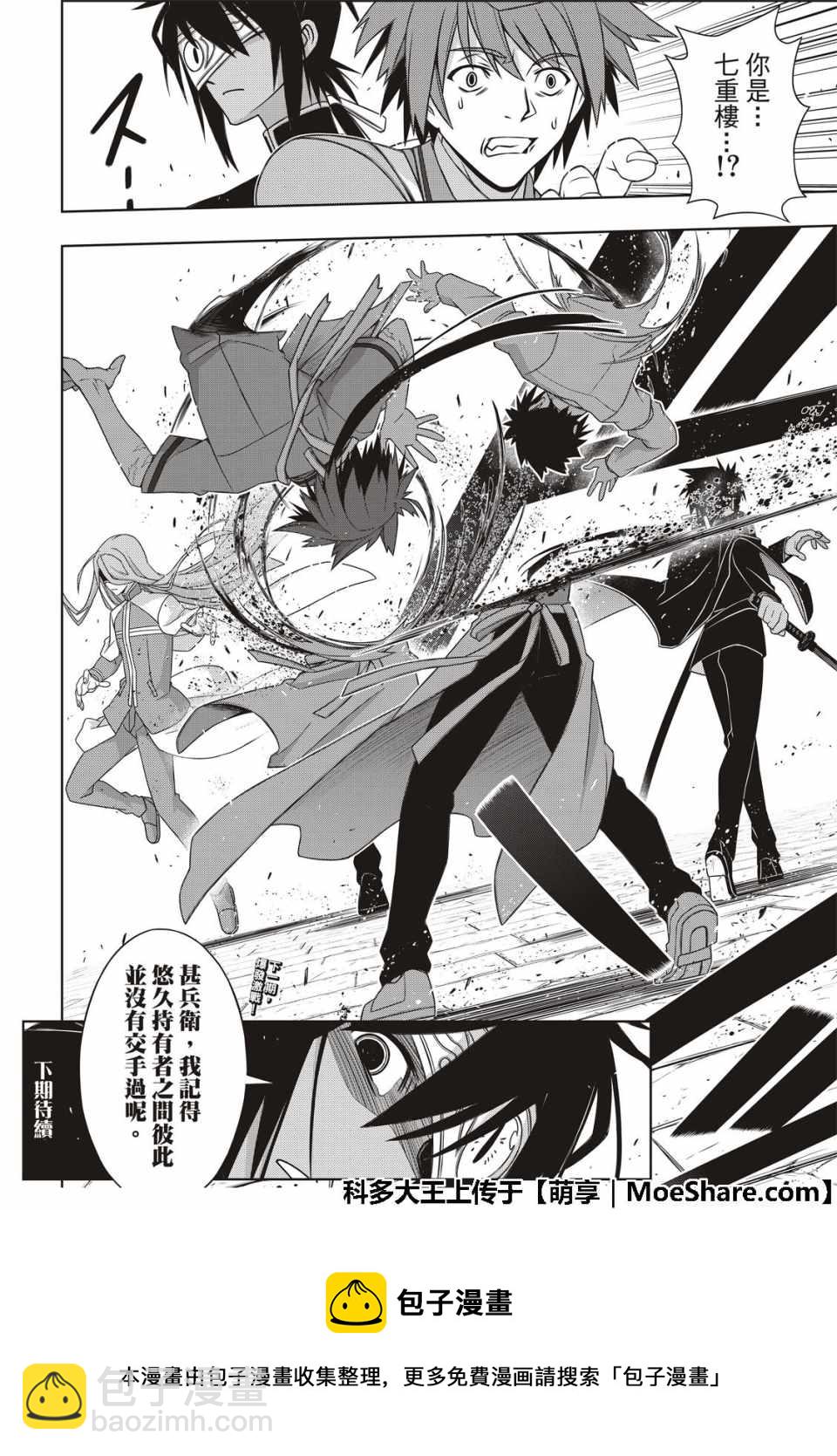 《悠久持有者》第159话 第42页